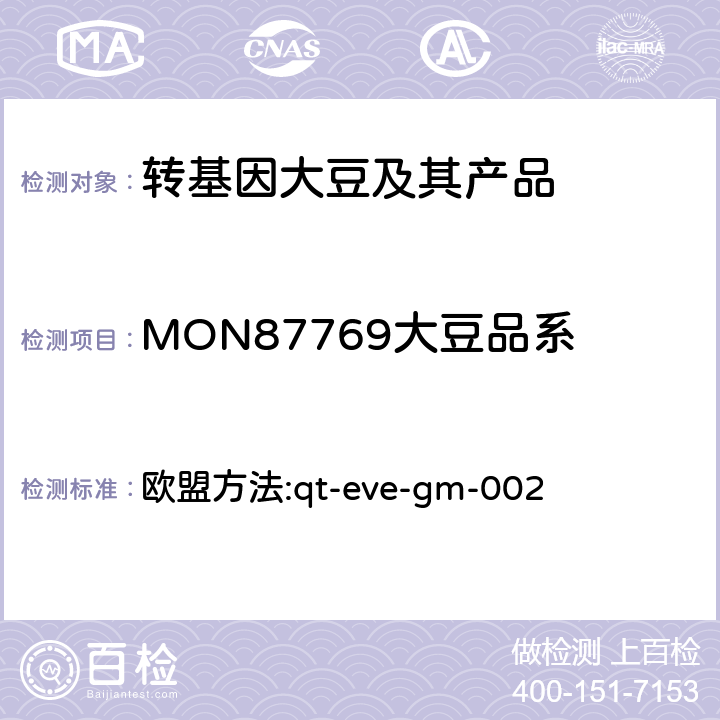 MON87769大豆品系 转基因大豆MON 87769荧光PCR检测方法 欧盟方法:qt-eve-gm-002