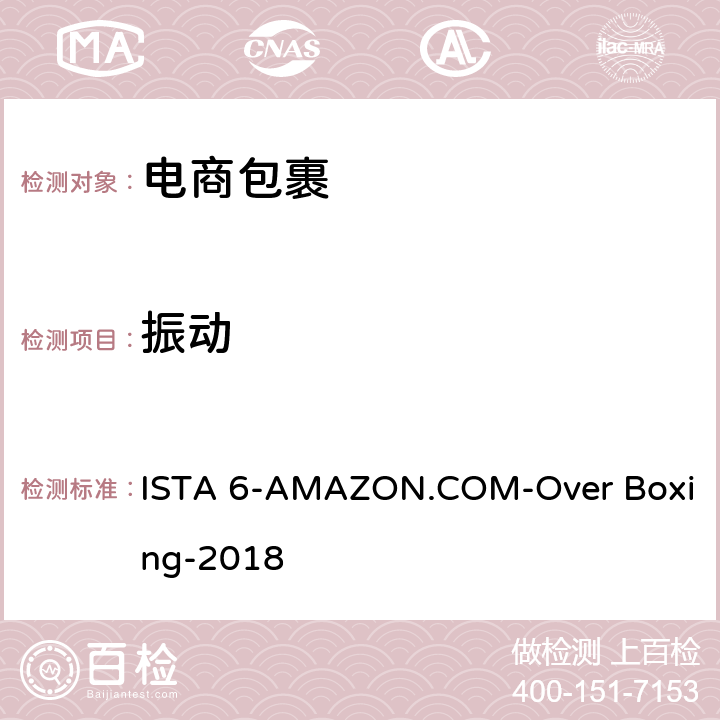 振动 电商包裹 ISTA 6-AMAZON.COM-Over Boxing-2018