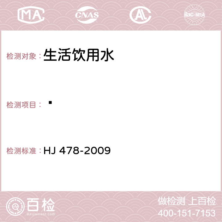 䓛 水质 多环芳烃的测定 液液萃取和固相萃取高效液相色谱法 HJ 478-2009