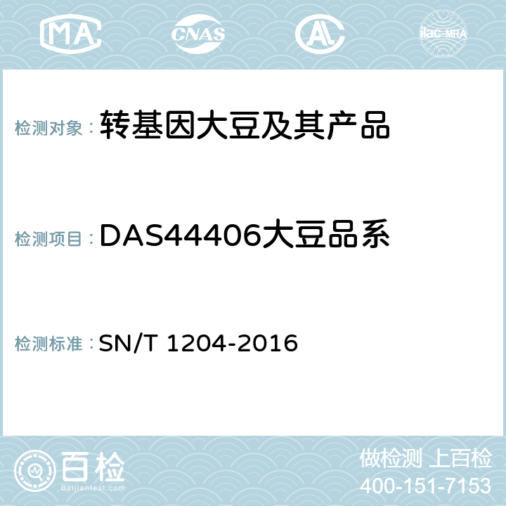 DAS44406大豆品系 植物及其加工产品中转基因成分实时荧光PCR定性检验方法 SN/T 1204-2016