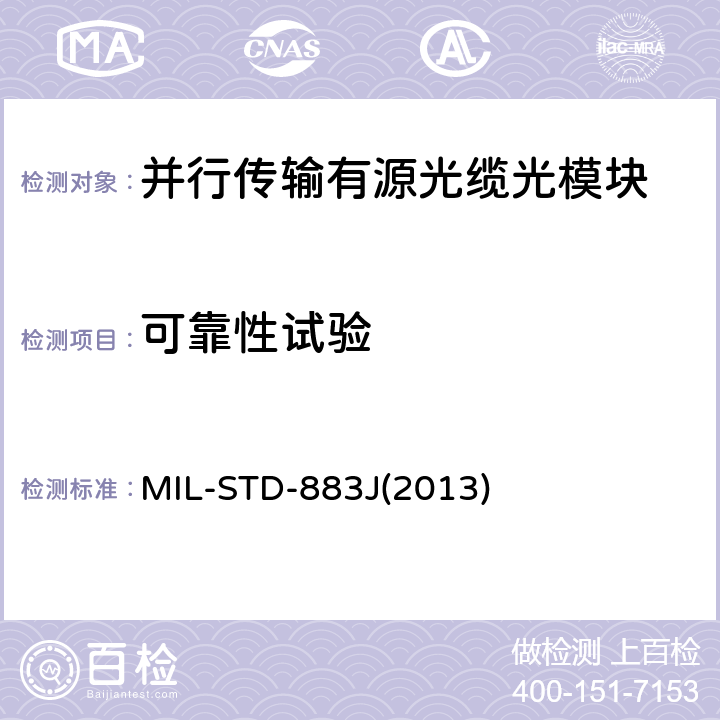 可靠性试验 微电子器件试验方法标准 MIL-STD-883J(2013) 4