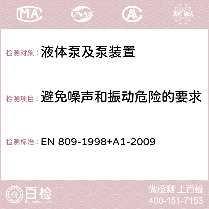 避免噪声和振动危险的要求 液体泵及泵组 常见的安全要求 EN 809-1998+A1-2009 5.2.4