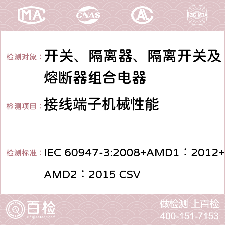 接线端子机械性能 低压开关设备和控制设备 第3部分：开关、隔离器、隔离开关及熔断器组合电器 IEC 60947-3:2008+AMD1：2012+AMD2：2015 CSV 8.3.2