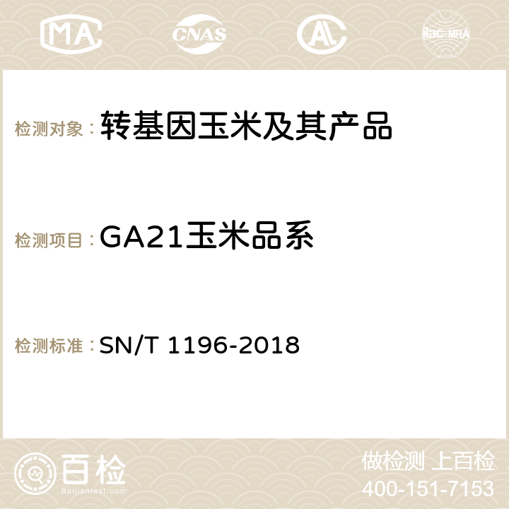 GA21玉米品系 转基因成分检测 玉米检测方法 SN/T 1196-2018