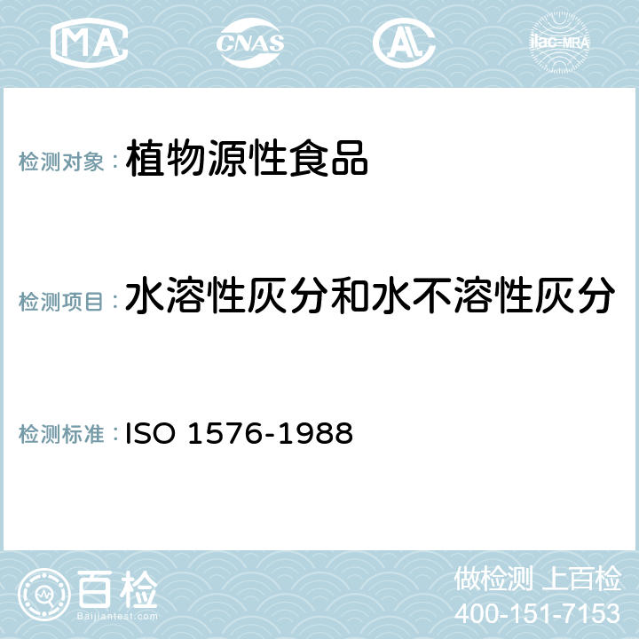 水溶性灰分和水不溶性灰分 O 1576-1988 茶叶 的测定 IS
