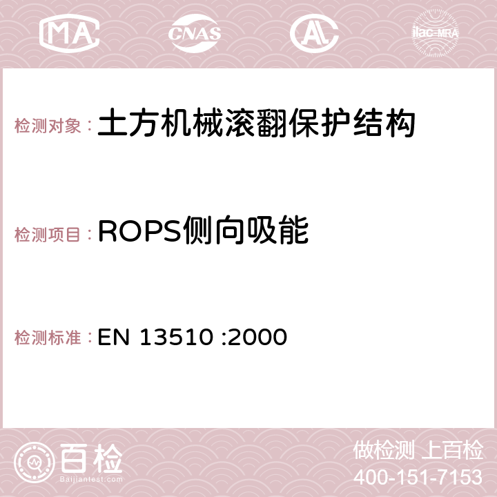 ROPS侧向吸能 土方机械 滚翻保护结构试验室试验和性能要求 EN 13510 :2000