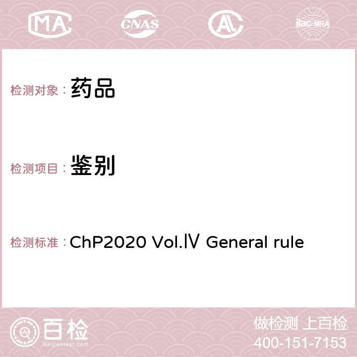 鉴别 薄层色谱法 《中国药典》2020年版 四部 通则 0502