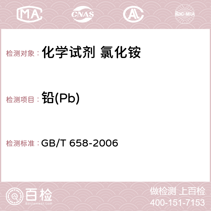 铅(Pb) 化学试剂 氯化铵 GB/T 658-2006 5.18