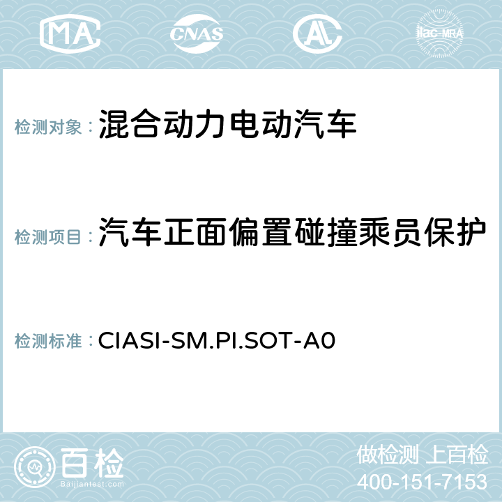 汽车正面偏置碰撞乘员保护 CIASI-SM.PI.SOT-A0 中国保险汽车安全指数规程 第2 部分：车内乘员安全指数正面25%偏置碰撞试验规程 