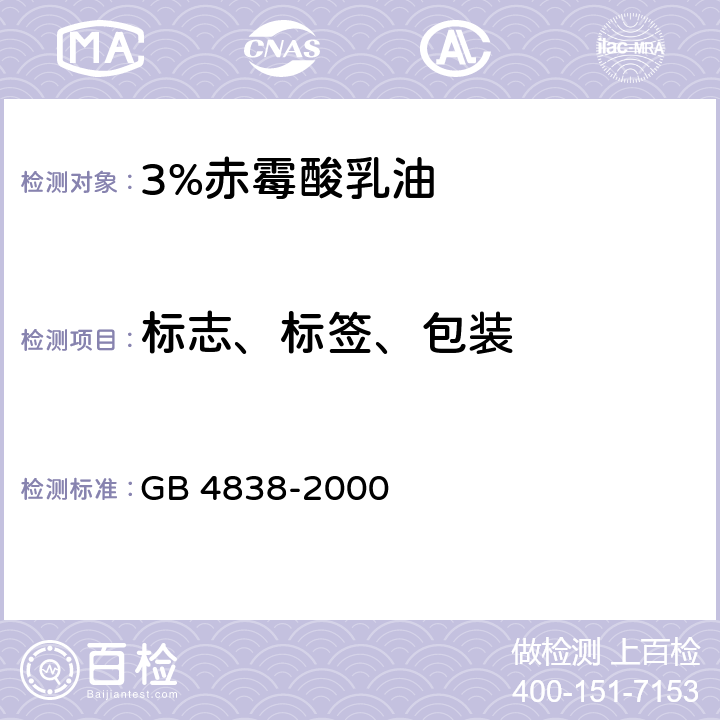 标志、标签、包装 农药乳油包装 GB 4838-2000