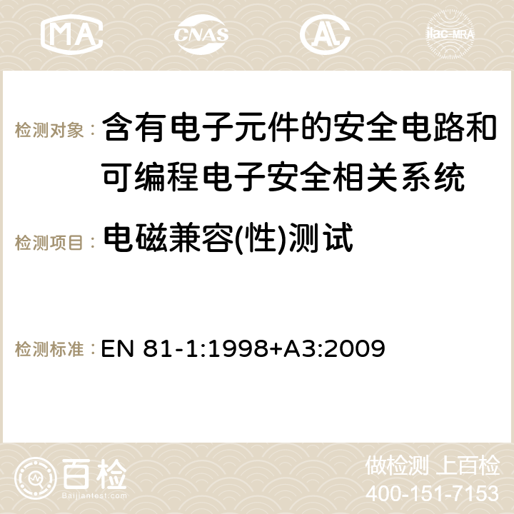 电磁兼容(性)测试 电梯制造与安装安全规范 第1部分：电梯 EN 81-1:1998+A3:2009