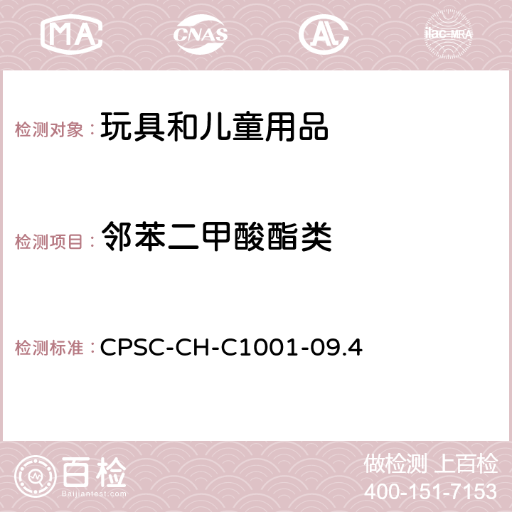 邻苯二甲酸酯类 邻苯二甲酸酯标准操作程序 CPSC-CH-C1001-09.4