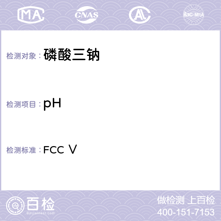 pH FCC Ⅴ 美国食品化学品法典 第五版  磷酸三钠