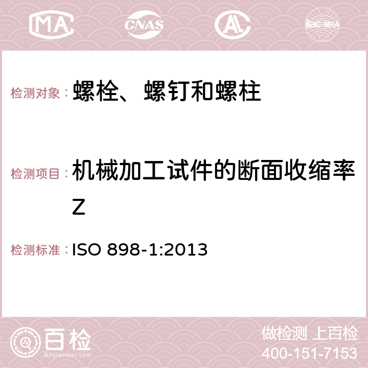 机械加工试件的断面收缩率Z 碳钢和合金钢制造的紧固件机械性能 第1部分：规定性能等级的螺栓、螺钉和螺柱 粗牙螺纹和细牙螺纹 ISO 898-1:2013 9.7