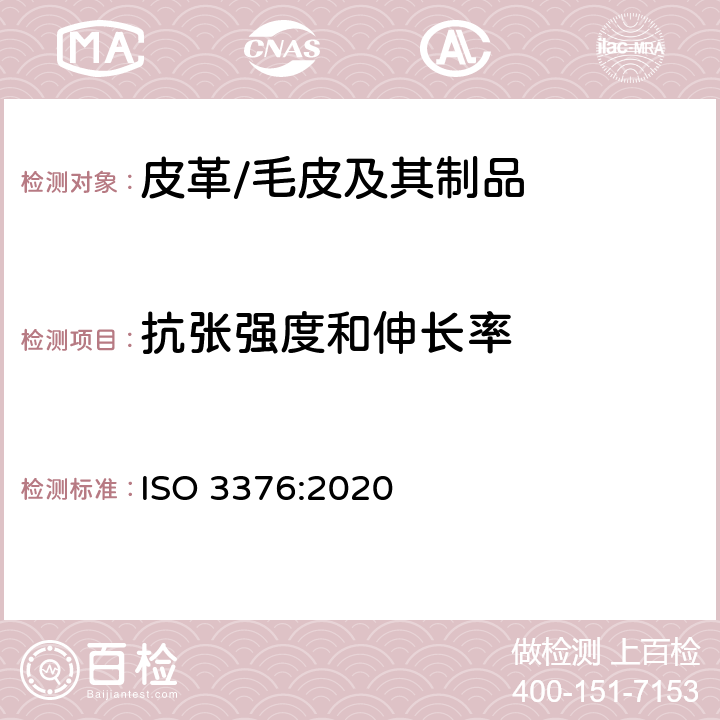 抗張強(qiáng)度和伸長(zhǎng)率 皮革.物理和機(jī)械試驗(yàn).拉伸強(qiáng)度和伸長(zhǎng)率的測(cè)定 ISO 3376:2020