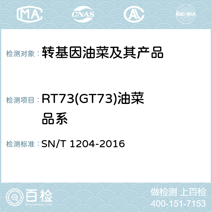 RT73(GT73)油菜品系 植物及其加工产品中转基因成分实时荧光PCR定性检验方法 SN/T 1204-2016
