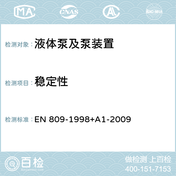 稳定性 EN 809-1998 液体泵及泵组 常见的安全要求 +A1-2009 6.2.7