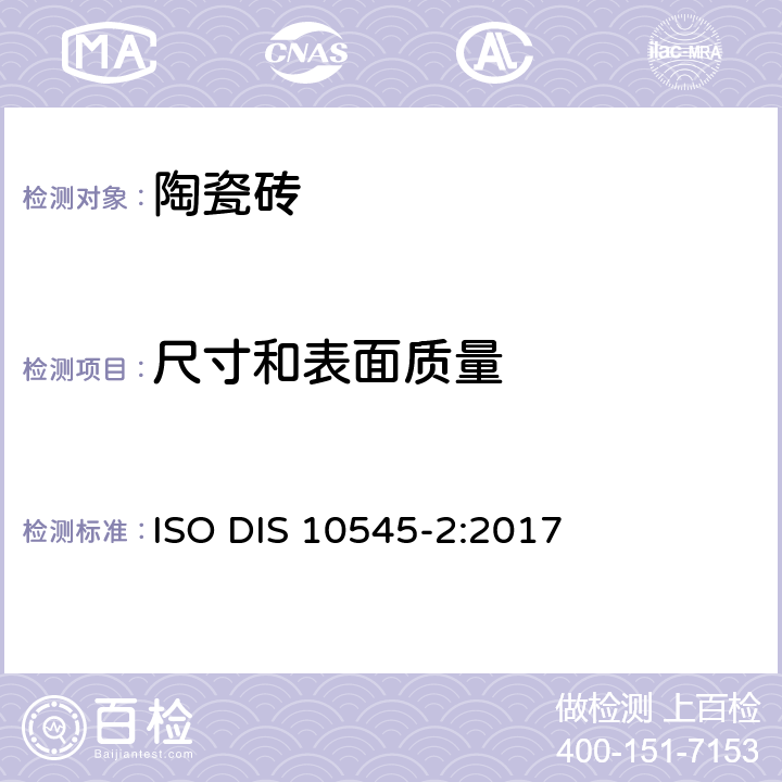尺寸和表面质量 陶瓷砖第2部分:尺寸和表面质量的检验 ISO DIS 10545-2:2017