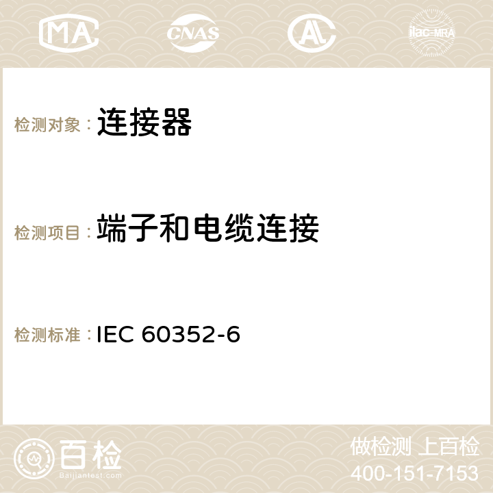 端子和电缆连接 IEC 60352-6-1997 无焊连接 第6部分:绝缘刺破连接 一般要求、试验方法和使用指南