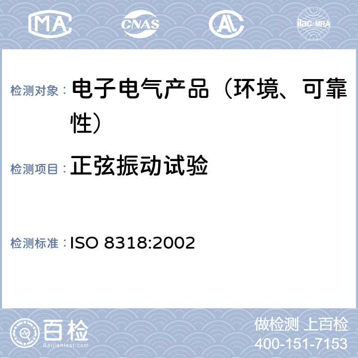 正弦振动试验 包装 满装的运输包装和单元货物 可用可变频的正弦振动试验 ISO 8318:2002