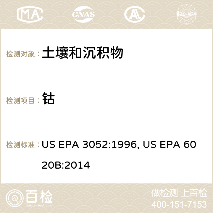 钴 US EPA 3052:1 含硅和有机基体材料的微波辅助酸消化法，电感耦合等离子体质谱法 996, US EPA 6020B:2014