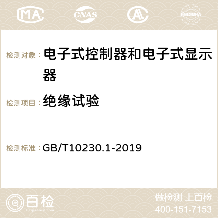 绝缘试验 分接开关 第1部分：性能要求和试验方法 GB/T10230.1-2019 J.5.4