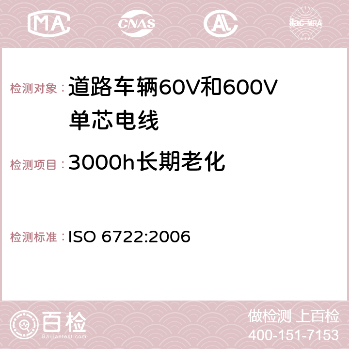 3000h长期老化 道路车辆60V和600V单芯电线 ISO 6722:2006 10.1