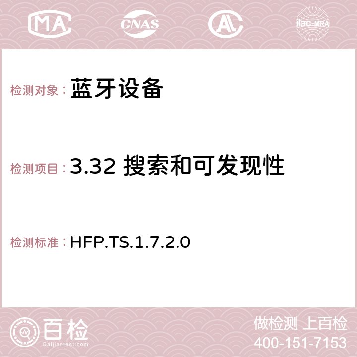 3.32 搜索和可发现性 蓝牙免提配置文件（HFP）测试规范 HFP.TS.1.7.2.0 3.32
