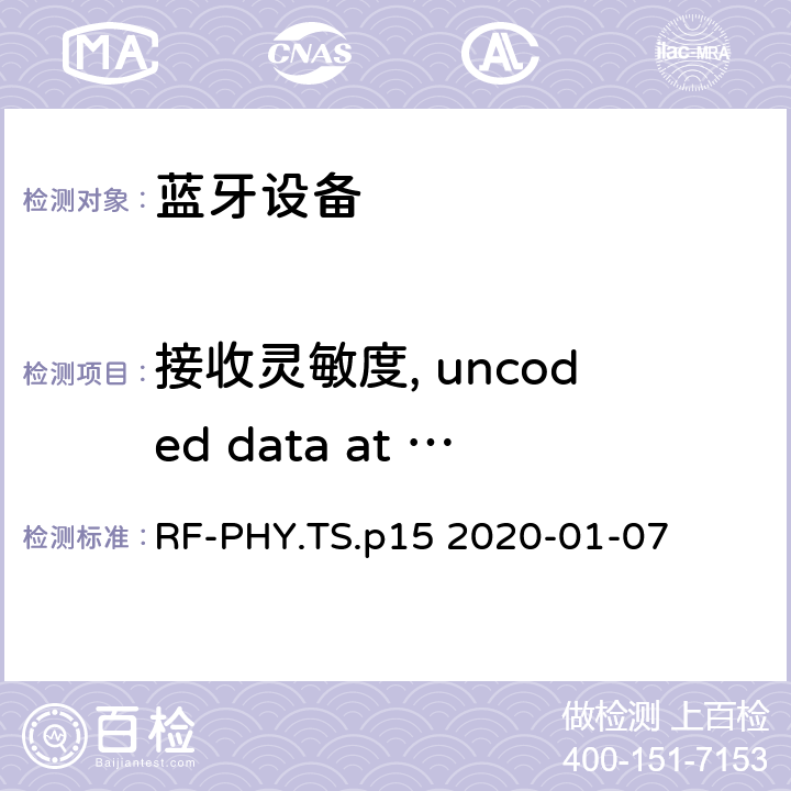 接收灵敏度, uncoded data at 1 Ms/s 蓝牙低功耗射频测试规范 RF-PHY.TS.p15 2020-01-07 4.5.1