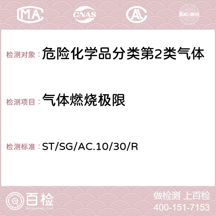 气体燃烧极限 全球化学品统一分类和标签制度 （GHS）（第8修订版） ST/SG/AC.10/30/Rev.8