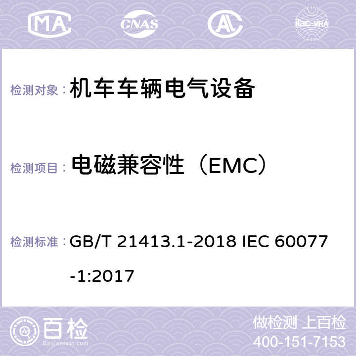 电磁兼容性（EMC） 轨道交通 机车车辆电气设备 第1部分：一般使用条件和通用规则 GB/T 21413.1-2018 IEC 60077-1:2017 10.3.6