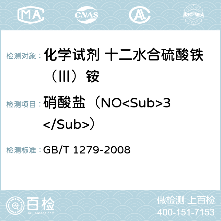 硝酸盐（NO<Sub>3</Sub>） 化学试剂 十二水合硫酸铁（Ⅲ）铵 GB/T 1279-2008 5.6
