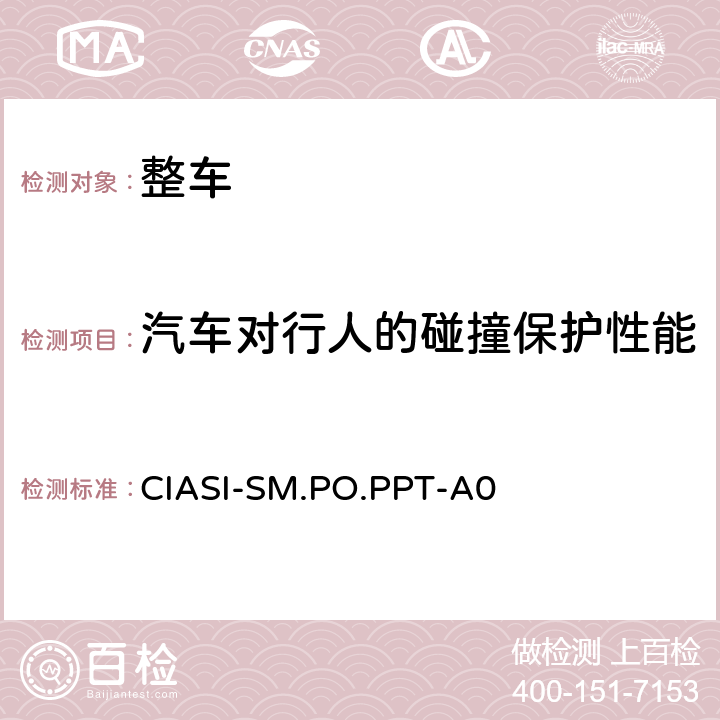 汽车对行人的碰撞保护性能 中国保险汽车安全指数规程 第3部分：车外行人安全指数 行人保护试验规程 CIASI-SM.PO.PPT-A0