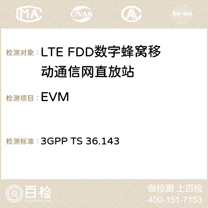 EVM 3GPP 无线接入网络技术规范E-UTRA FDD 直放站 一致性测试 3GPP TS 36.143 10
