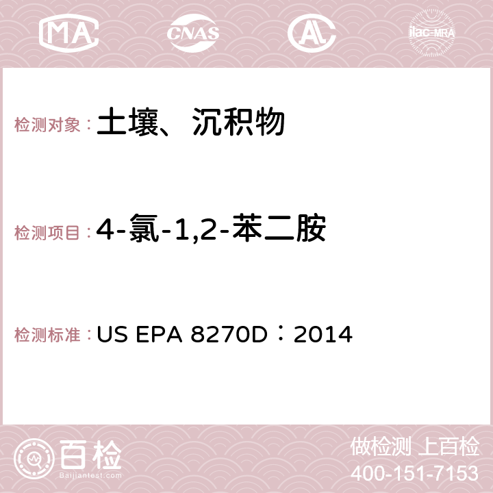 4-氯-1,2-苯二胺 气相色谱-质谱法测定半挥发性有机化合物 US EPA 8270D：2014