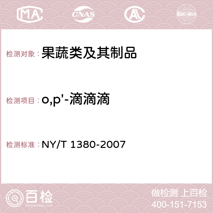 o,p'-滴滴滴 蔬菜、水果中51种农药多残留的测定 气相色谱-质谱法 NY/T 1380-2007