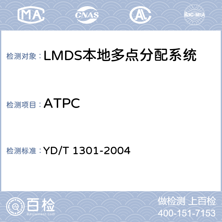 ATPC 接入网测试方法 -26GHz LMDS本地多点分配系统 YD/T 1301-2004 5