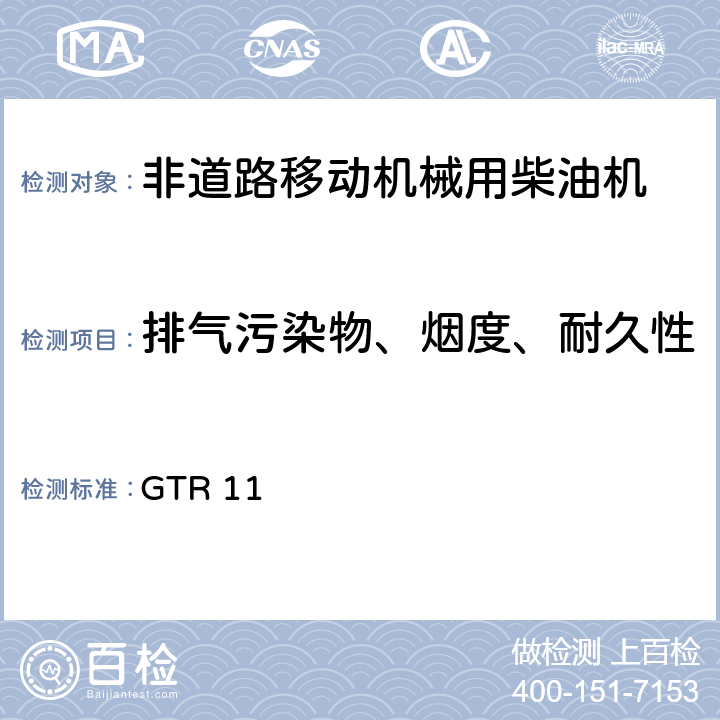 排气污染物、烟度、耐久性 关于对轮式车辆、可安装和/或用于轮式车辆的装备和部件制定全球性技术法规的协议：农林机械及非道路移动机械用发动机的排放测量 GTR 11