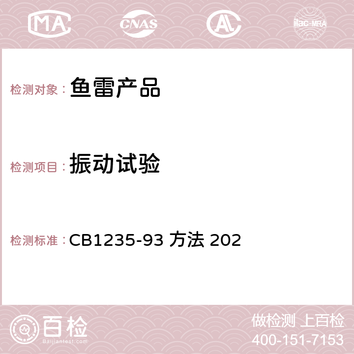 振动试验 CB 1235-93 鱼雷环境条件及试验方法 方法 202  CB1235-93 方法 202