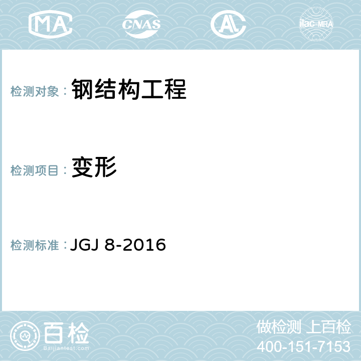 变形 建筑变形测量规范 JGJ 8-2016 7.5