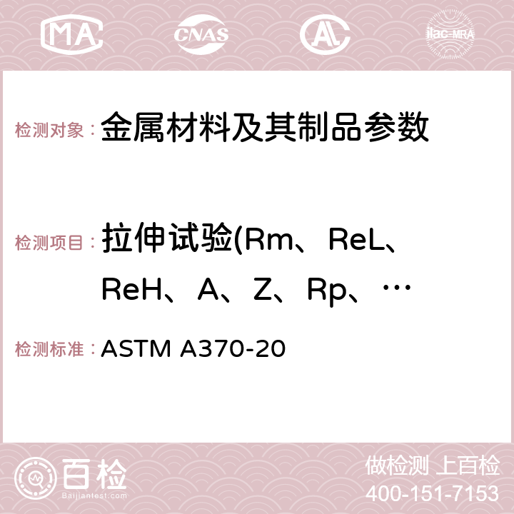 拉伸试验(Rm、ReL、ReH、A、Z、Rp、Rt） 钢制品力学性能试验的标准试样方法和定义 ASTM A370-20 6～14
