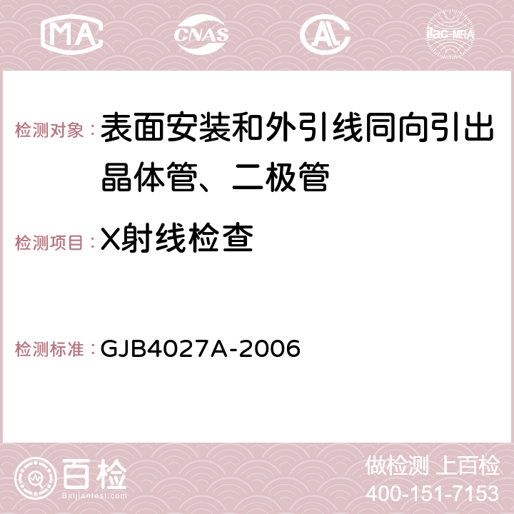 X射线检查 军用电子元器件破坏性物理分析 GJB4027A-2006 工作项目1003第2.3条