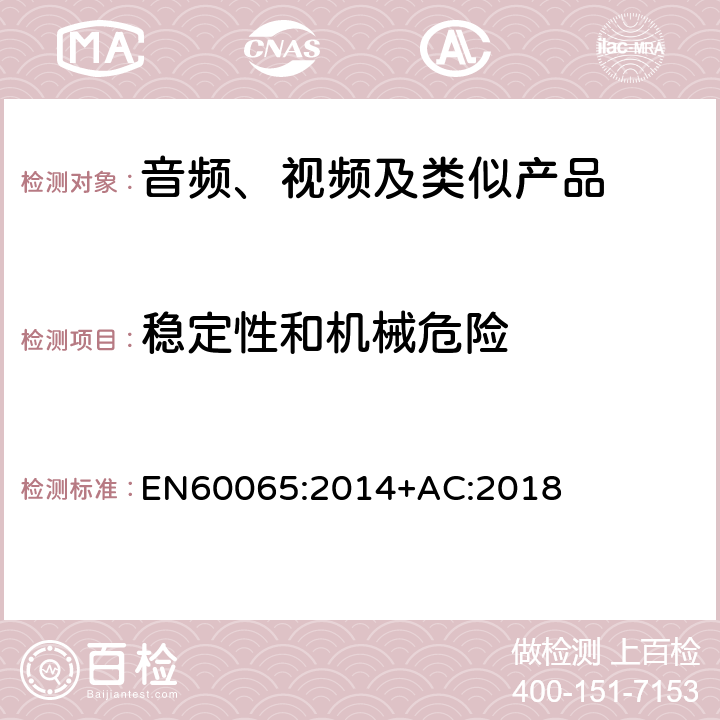 稳定性和机械危险 音频、视频及类似电子设备 安全要求 EN60065:2014+AC:2018 19