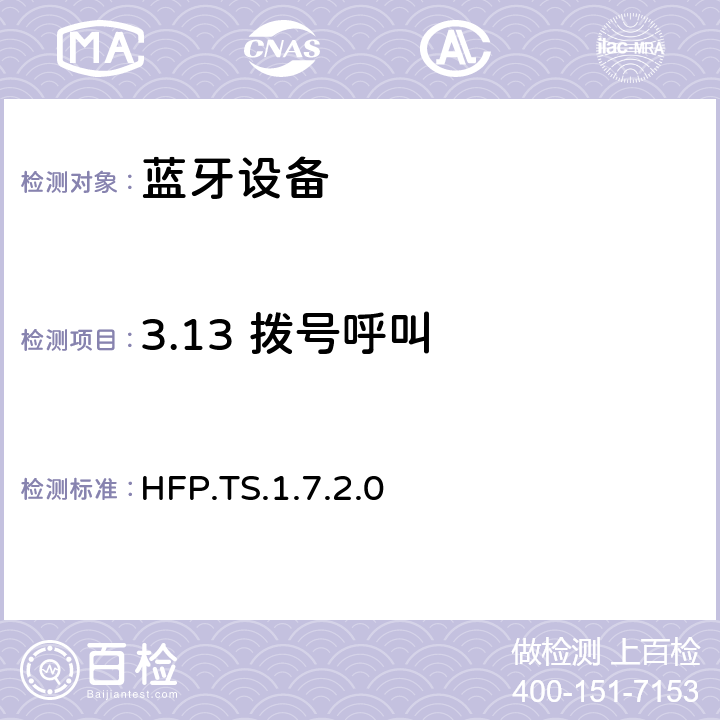 3.13 拨号呼叫 HFP.TS.1.7.2.0 蓝牙免提配置文件（HFP）测试规范  3.13