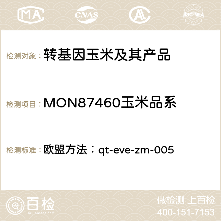 MON87460玉米品系 转基因玉米MON87460荧光PCR检测方法 欧盟方法：qt-eve-zm-005