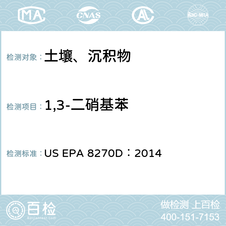 1,3-二硝基苯 气相色谱-质谱法测定半挥发性有机化合物 US EPA 8270D：2014