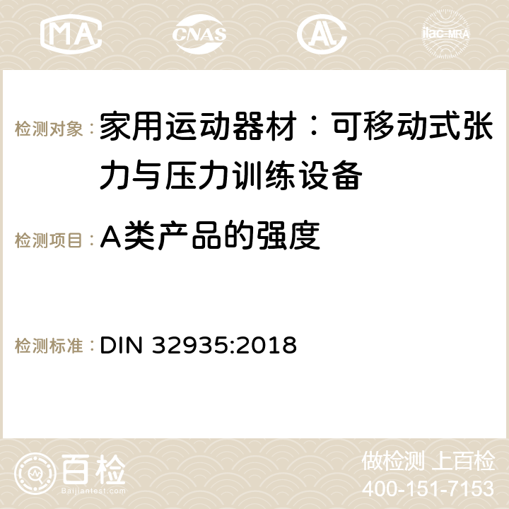 A类产品的强度 家庭运动器械; 不固定的粒力器械、压力器械和体操器械 DIN 32935:2018 4.2