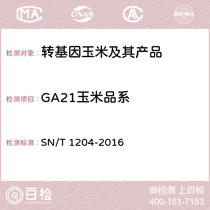 GA21玉米品系 SN/T 1204-2016 植物及其加工产品中转基因成分实时荧光PCR定性检验方法