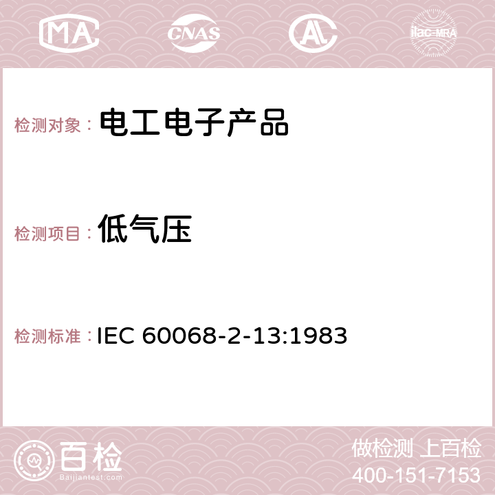 低气压 基本环境试验规程 第2部分:试验 试验M:低气压 IEC 60068-2-13:1983