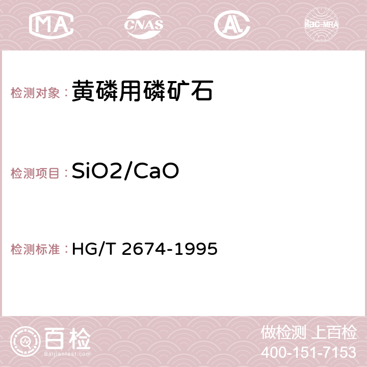 SiO2/CaO HG/T 2674-1995 黄磷用磷矿石